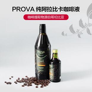 巴黎甜店PROVA法国咖啡液浓缩提取物烘焙香精浓缩液