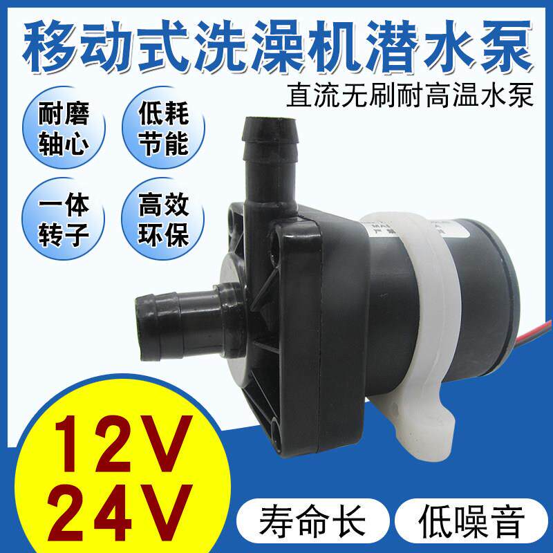 移动洗澡机潜水泵12V24V直流无刷耐高温太阳能热水器出水增压水泵