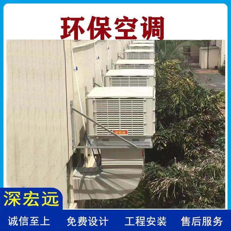 车间降温设备车间水空调深圳水冷空调2025深宏远专业安装免费设计