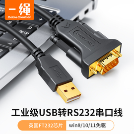 usb转rs232串口线公对公对母转接头工业级ftdi芯片db9针九针com口