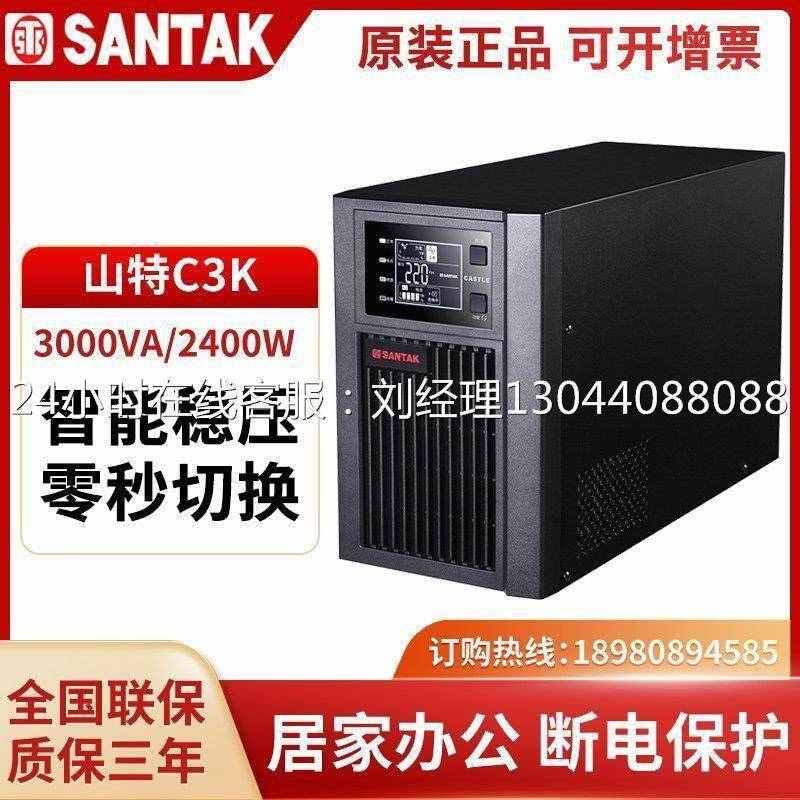 山特UPS不间断电源C3K在线式服务器3KVA/2400W电脑机房备用长延时