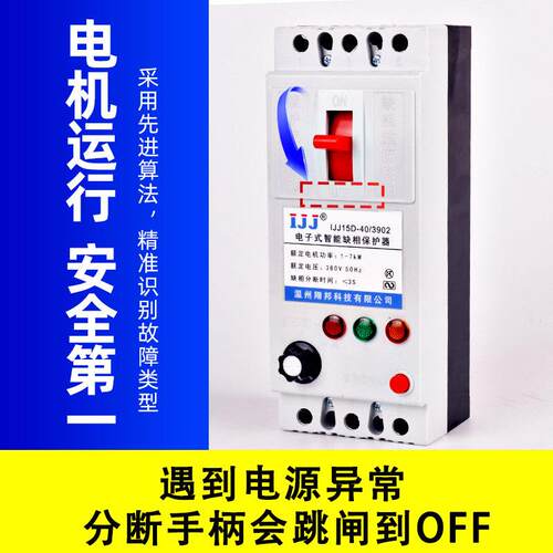 高档式电缺相子保护器3P38电0v水机泵短路三相不平衡马达保护开