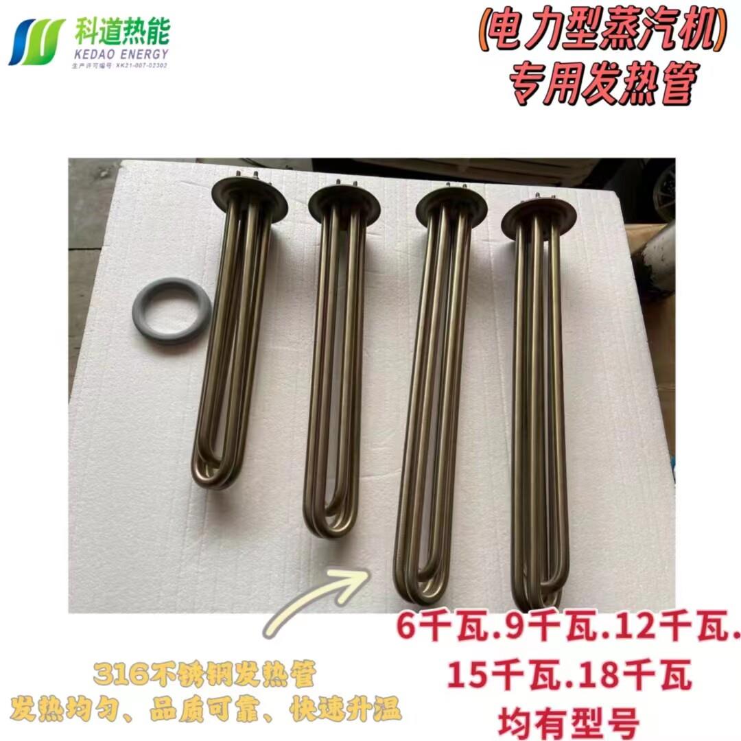 科道热能电力型蒸气机锅炉专用发热管电热管不锈钢316材质加热管