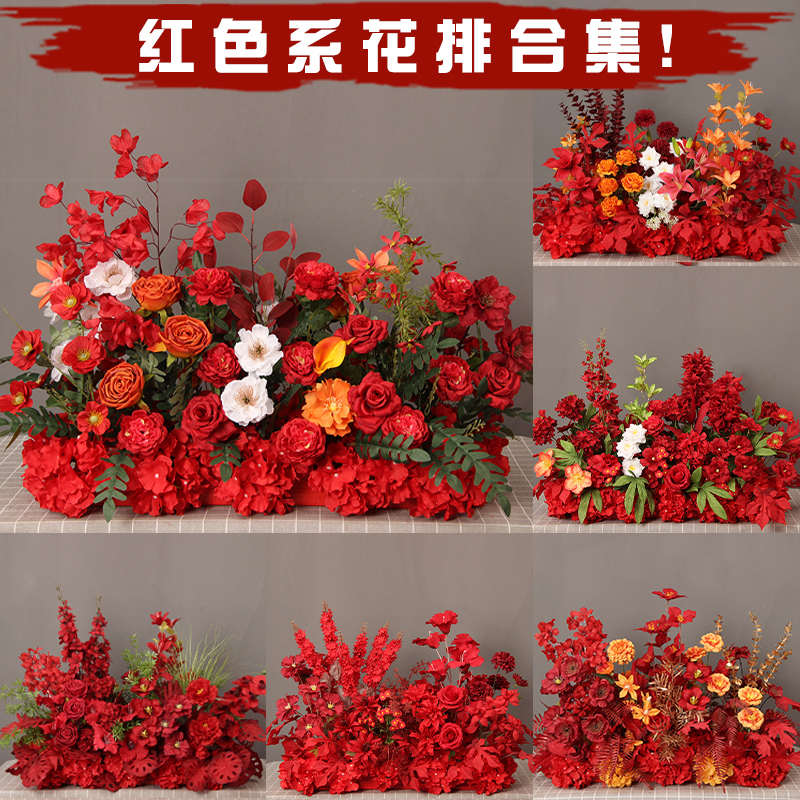 婚庆地排花红色花排 中式婚礼仿真绢花舞台装饰T台路引花成品花艺