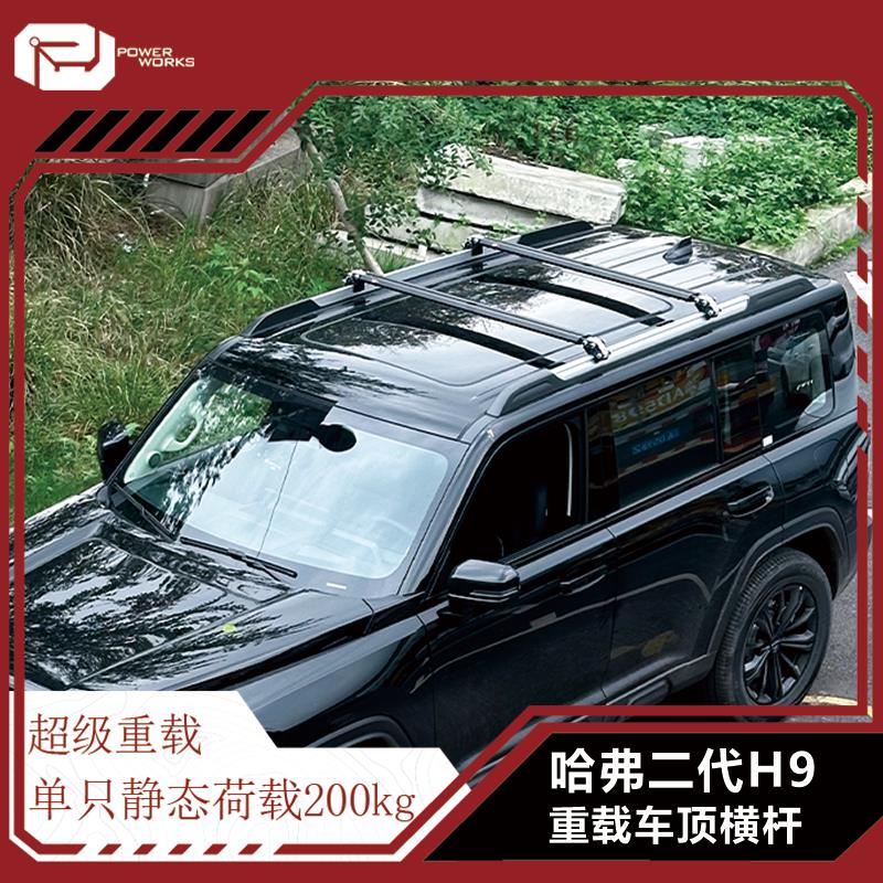 哈弗二代H9车顶行李架越野车顶横杆车顶行李箱架重载拓展车顶横杆