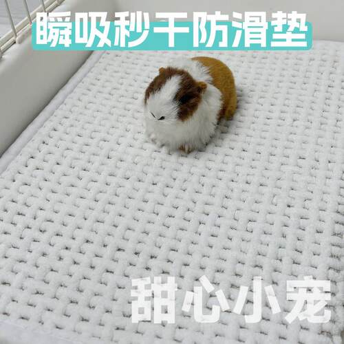 宠物荷兰猪笼雪尼尔保暖吸尿地垫豚鼠加密绒隔尿垫兔笼垫防滑垫