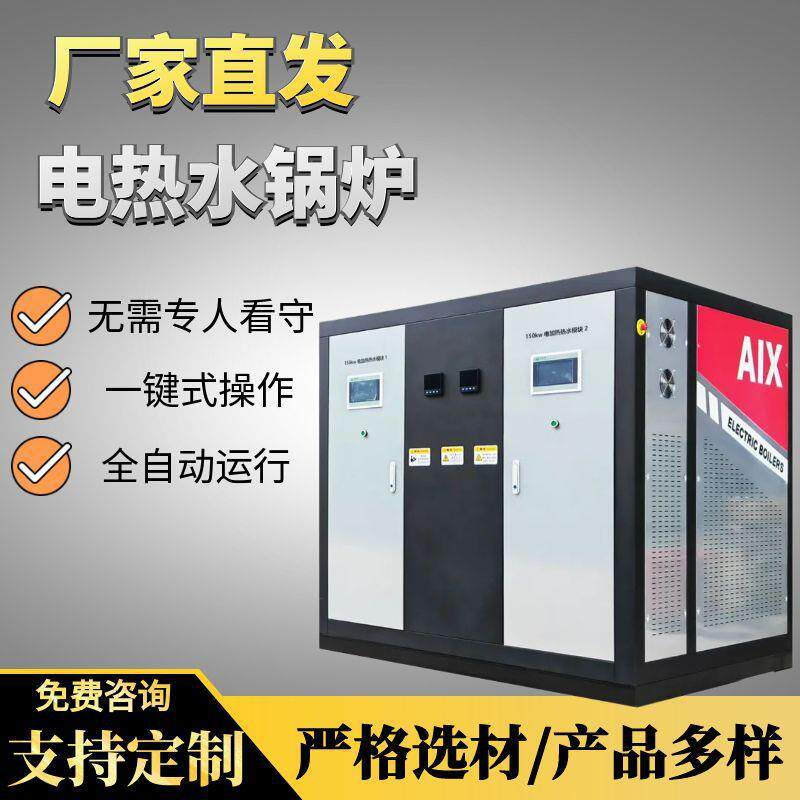 电热水锅炉电锅炉取暖节能环保全自动工业用电加热高温热水锅炉厂