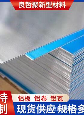 厂家11002a12铝板57545A066063铝合金板材切割铝块防锈铝板