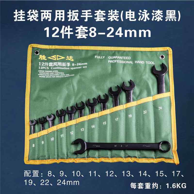 正品SD/胜达挂袋两用手工具扳套套装 开口梅花扳组合装螺母子叉子