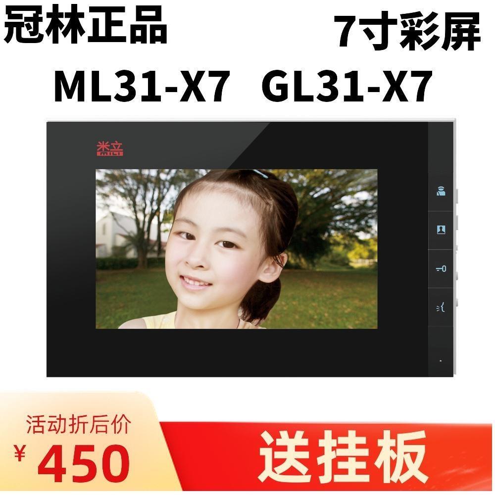 skze冠林米立对讲室内分机GL31-X7/GL32-X7A/ML31-X7ML32-X7A通用系列