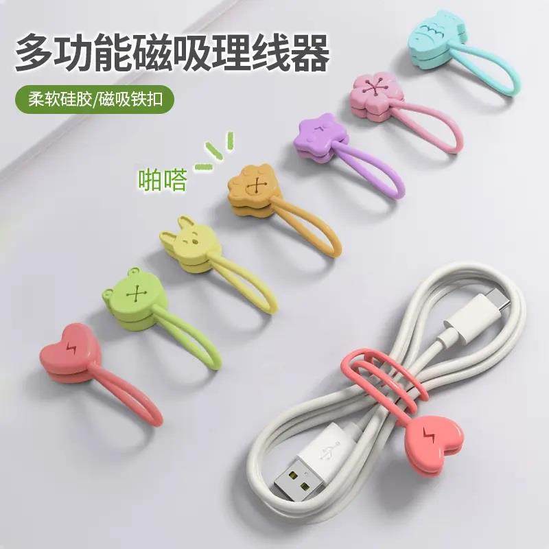 多功能磁吸理线器卡通创意数据线收纳夹硅胶磁力耳机绕线器集线器,收纳整理,理线器/集线器/绕线器,淘宝优惠券,粉丝福利购,淘宝优惠卷