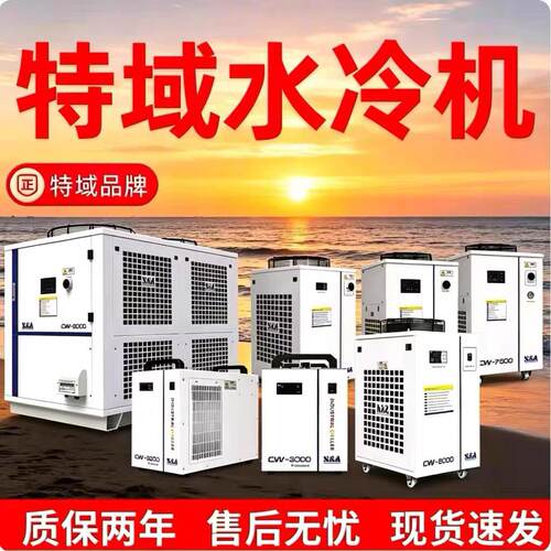 特域工业冷水机小型水循环冷却激光水冷机风冷式CW5200制冷机设备