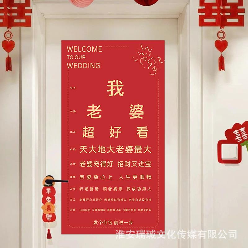 门EVK结婚接亲喜字视力婚礼整蛊伴郎新创郎拦门表堵意搞笑游戏小