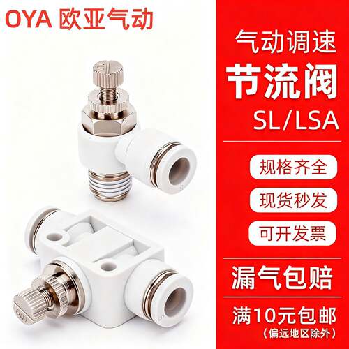 节流阀管道LSA4气动可调PA6气管调节调速SA10截流气阀接头SL10/12