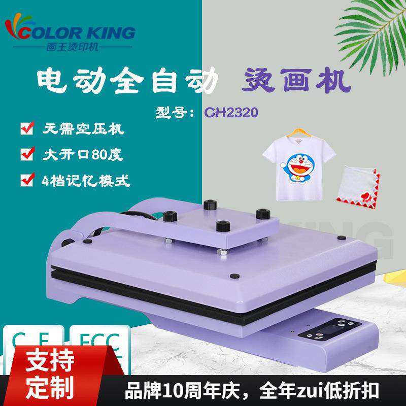 全自动印花机80度大开口Automatic printing machine38*38cm烫画