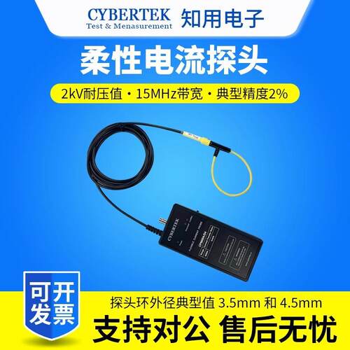 柔性电流探头CP9012A/LACP9060A/LACP9300A/LA高带宽高绝缘