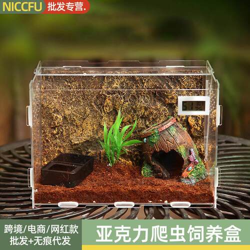 NC亚克力爬虫饲养盒爬虫箱透明蜘蛛蜥蜴爬宠盒乌龟蛇透明饲养盒子