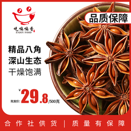 无硫广西八角大料，桂皮花椒大茴香料调料大全，250克大红八角