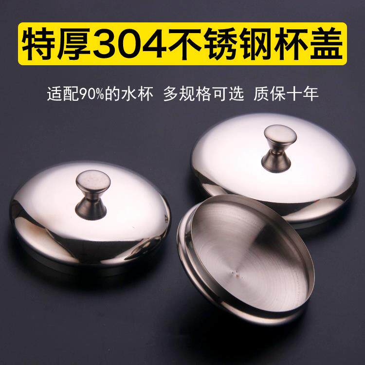 不锈钢水壶盖子配件304杯马克杯盖通用水杯盖防尘圆形茶杯盖防摔图片