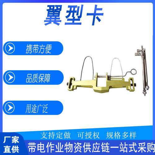 带电作业耐高压翼型卡多用途绝缘子更换器线路检修更换卡具