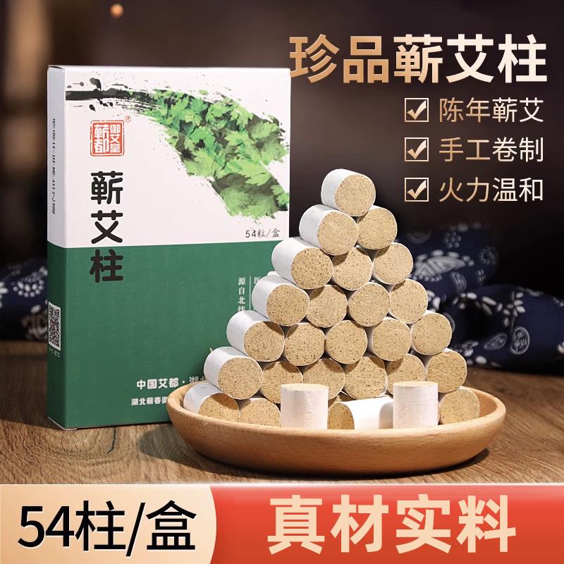 蕲春艾柱艾灸柱艾草条家用艾绒陈年艾品条纯艾正艾灸盒随身灸仪器