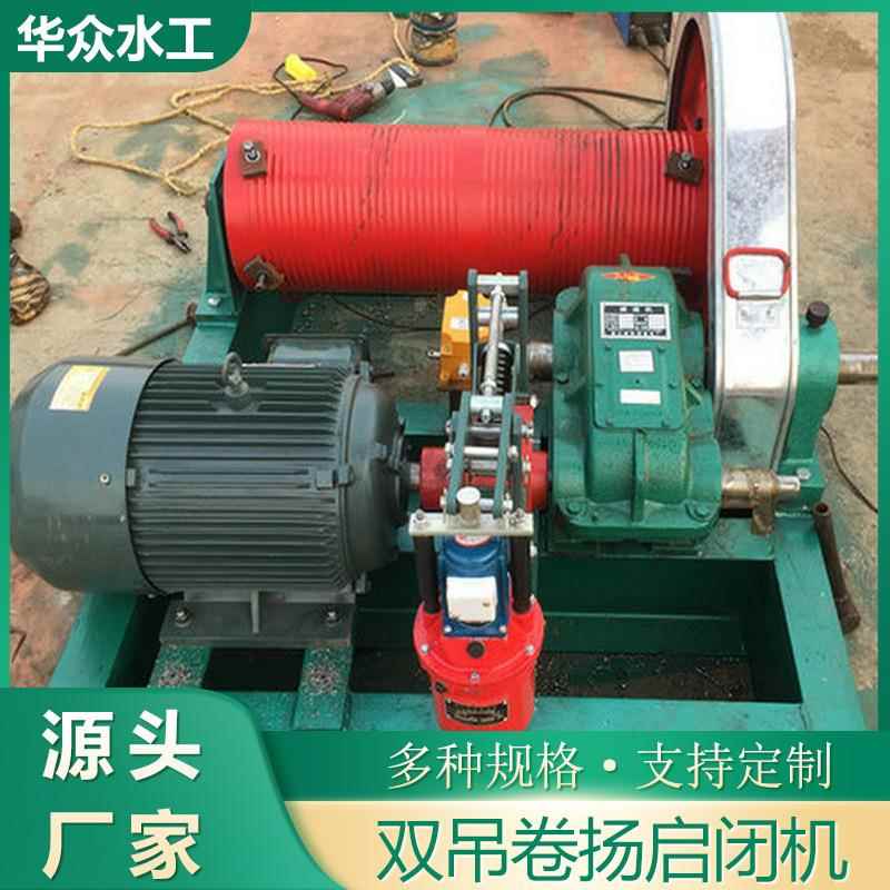厂家闭设备扬启启闭高机水利工程效稳卷JPM定双吊点卷扬启闭机