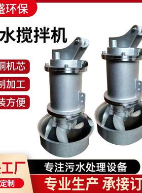QJB潜水搅拌机污水处理搅拌器厌氧池高速推流器qib潜水搅拌机