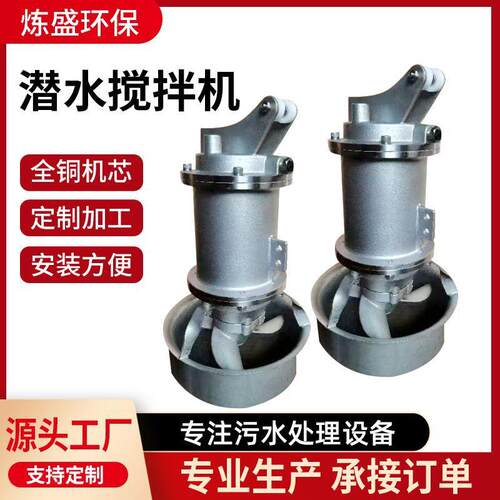 QJB潜水搅拌机污水处理搅拌器厌氧池高速推流器qib潜水搅拌机
