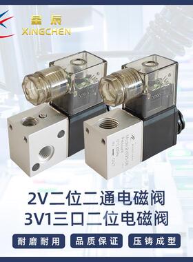星辰气动 3V1-06三口二位，2V025-08-DC24V 二位二通电磁阀