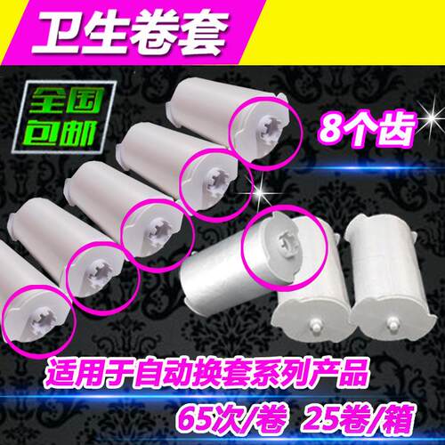 卫洁垫鹰卫生卷套座套鹰卫自动换套转转垫塑料薄膜25卷NS100八8齿