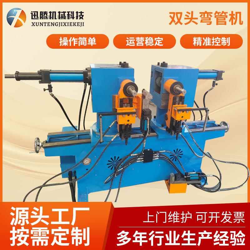 弯管机SW38液压式双头弯管设备金属管件双头数控弯管机厂家双弯机