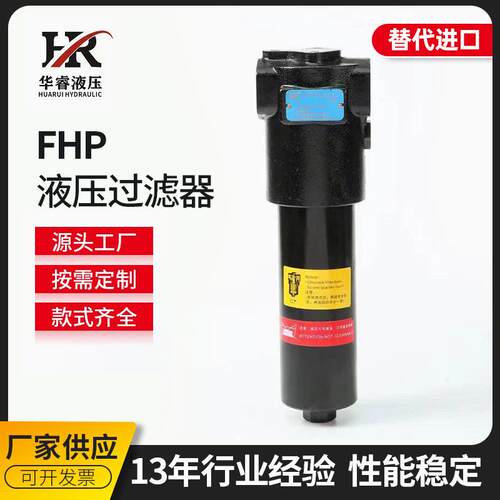 翡翠替代进口系列FHP1352BAG2D16N液压过滤器碳钢机械过滤器设