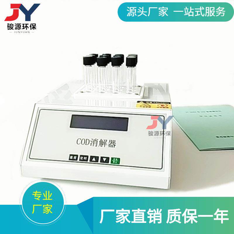 COD快速消解仪JY-100A型 多孔可选择的消解器 9孔 12孔 25孔可选