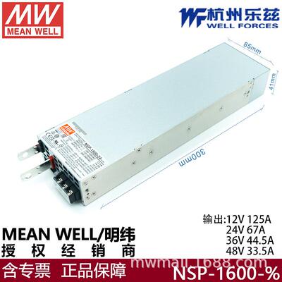 明纬电源NSP-1600系列12V/24V/36交流转直流可靠机壳型电源供应器