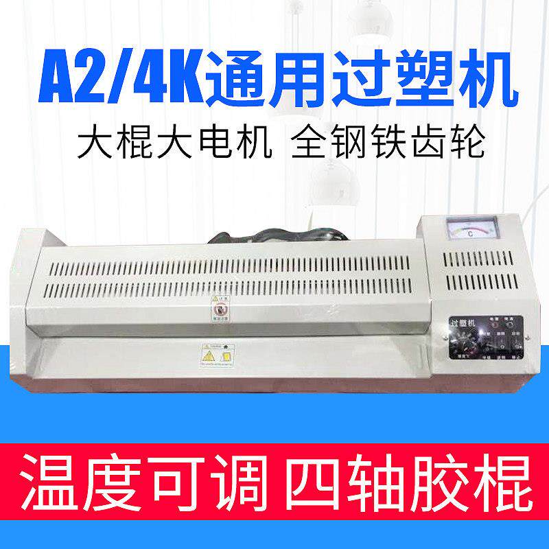 4K开 封口机A2k护贝机过胶机素描纸画 画室460封口机8开 封塑机压
