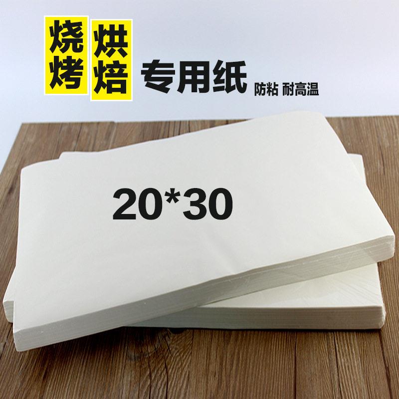 20*30cm长方形烧烤纸烤肉纸厨房烧烤吸油纸烘焙纸锡纸烤盘纸50张