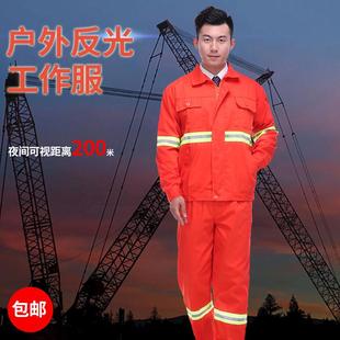 耐磨长袖 反光条秋冬环卫工作服套装 劳保园林绿化工地保洁市政工服