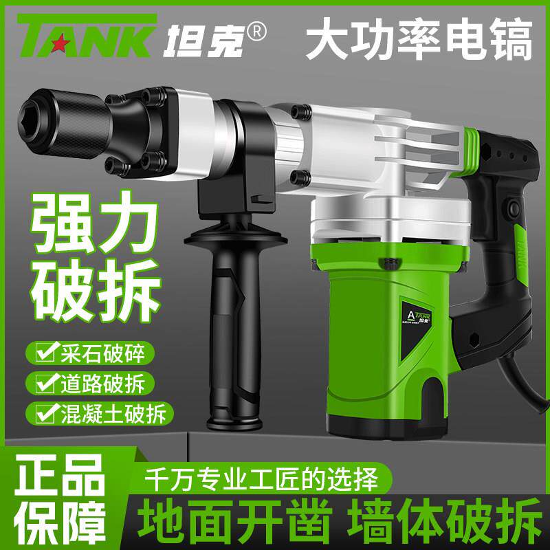 坦克电镐大功率打混凝土工业级单用开槽拆墙冲击镐破拆电动凿子