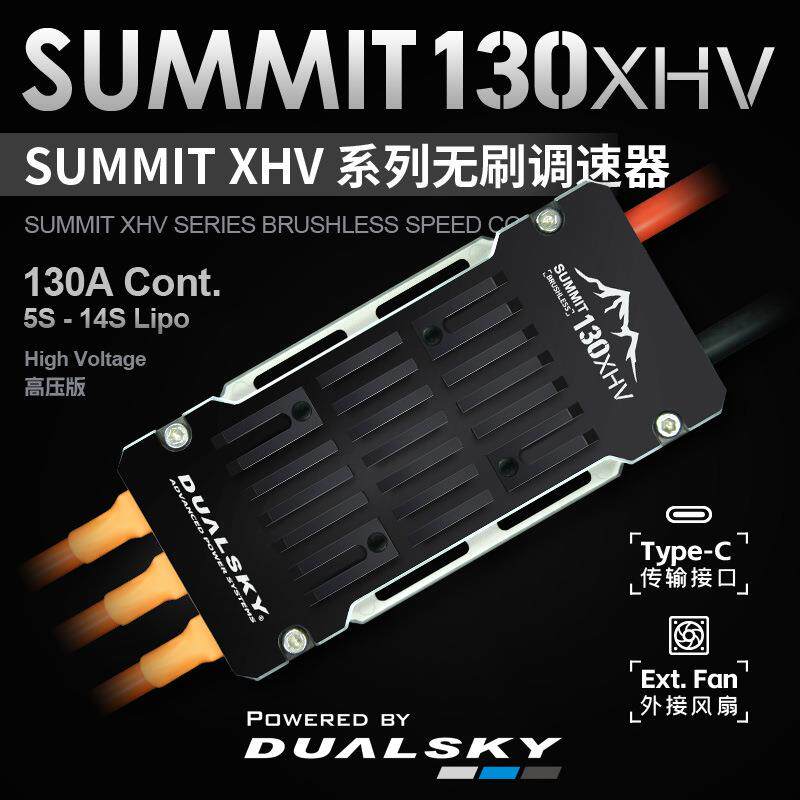 双天新品SUMMIT130XHV160XHV130A/160A电调固定翼用电子调速器
