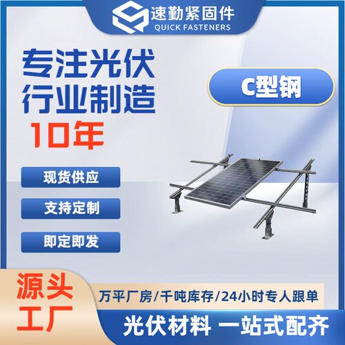 厂家直销光伏支架C型钢热镀锌U型钢锌铝镁光伏支架配件光伏走道板