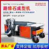 400型路缘石成型机马路牙子现浇一次成型机械路边石衬砌