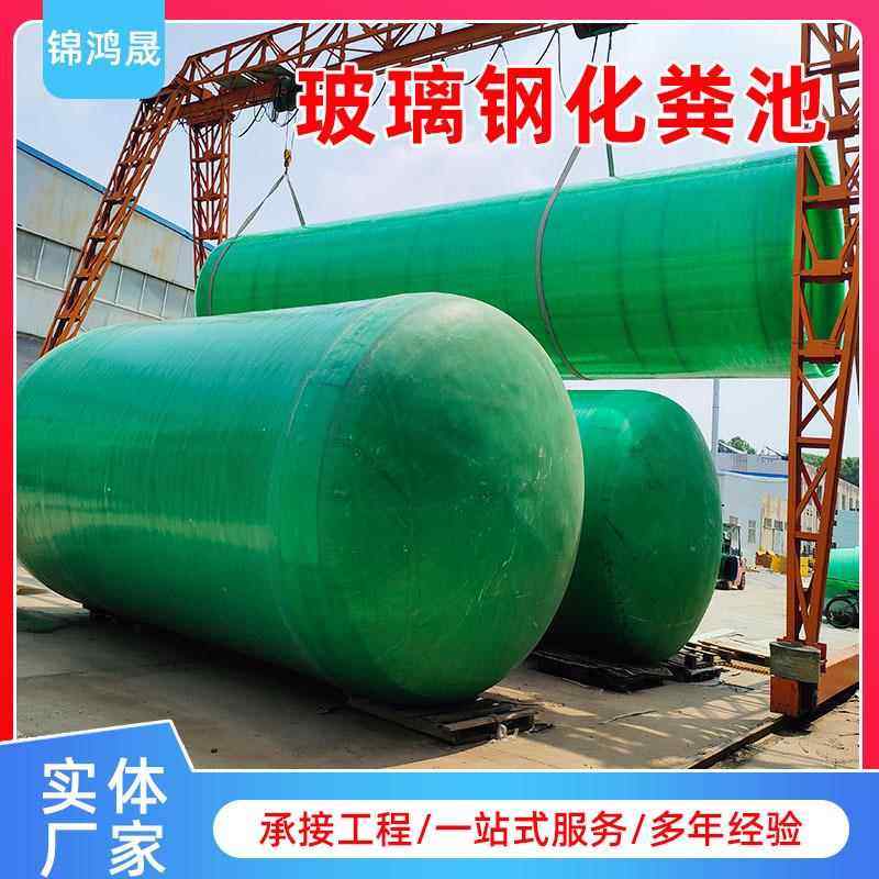 厂家玻璃钢化粪池成品缠绕大小型污水处理工业设备改造农村地埋式