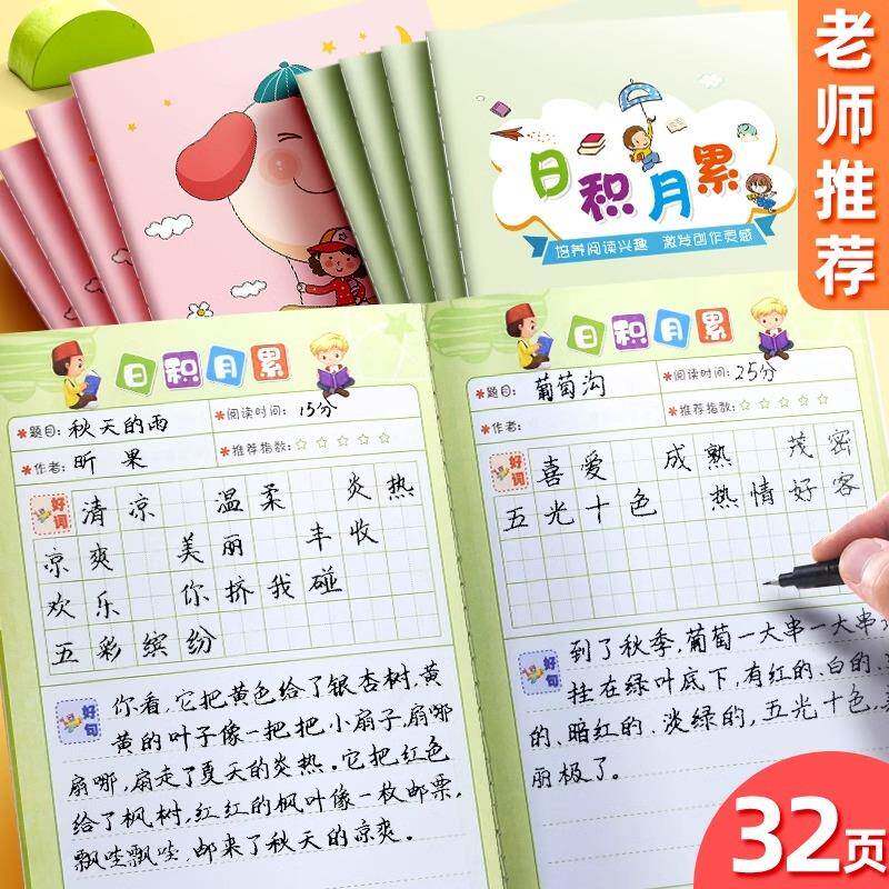 学生阅读摘记本日积月累读书笔记本好词好句摘写摘抄专用词语积累