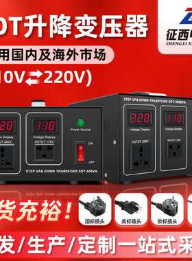 征西110V转220V/110v升降电压转换器自耦跨境出口SDT电源变压器