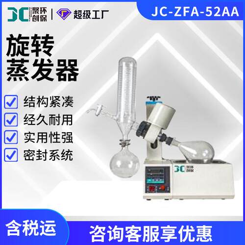 旋转蒸发器水浴系列JC-ZFA-52AA实验室水浴蒸发仪