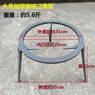 铸铁加厚三角架柴火三脚架三角炉架锅具地面野炊烧烤户外地摊锅架