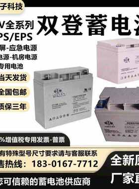 双登蓄电池6-GFM-12V7AH12AH24AH26AH38AH40AH65AH100AH120AH包邮