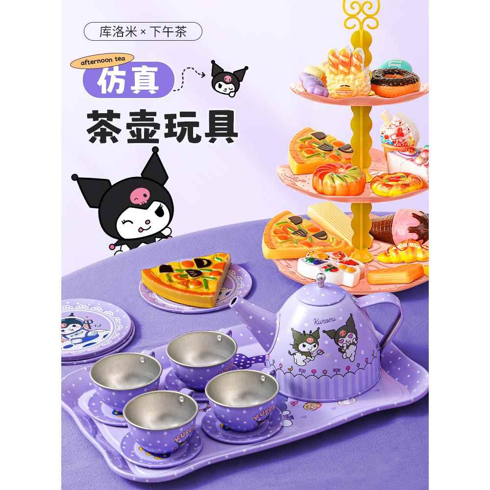 库洛米下午茶壶儿童女孩玩具迷你小泡茶杯子套装过家家厨房具宝宝