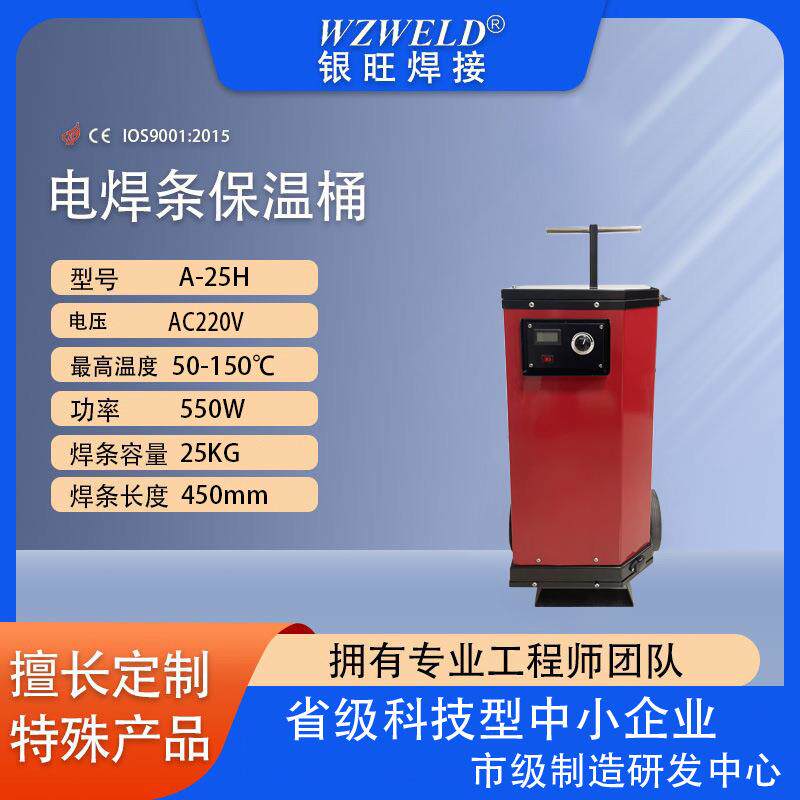 A-25H电焊条烘干桶25KG电加热便携焊条烘干桶耐用轻便