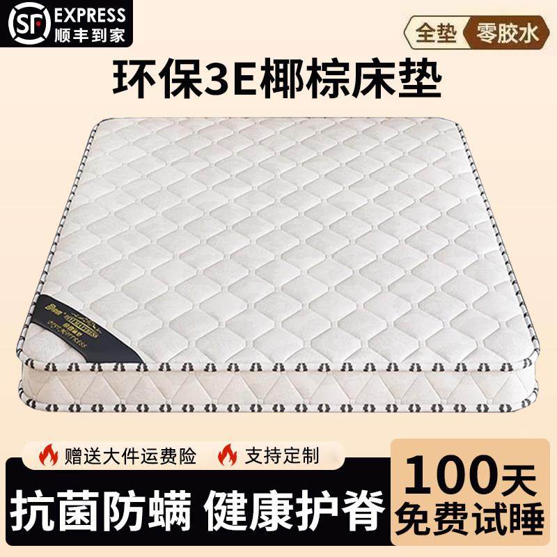 床垫1米5x2米床垫家用卧室床垫硬床垫天然椰棕护肩垫子家用卧室榻,住宅家具,椰棕床垫,淘宝优惠券,粉丝福利购,淘宝优惠卷